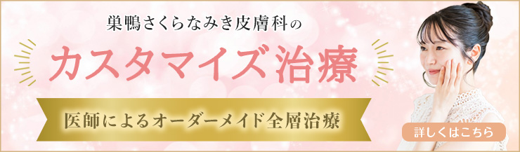 医師によるオーダーメイド全層治療